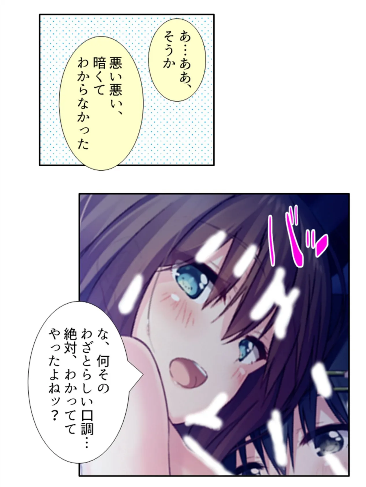 スッキリ開運ナマ実践！ 〜思いの丈をブチまけて〜 （単話） 最終話 6ページ