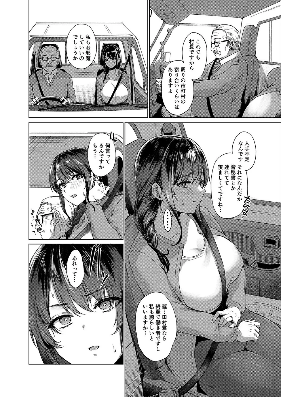 夏・田舎帰りのお手伝い（2） 6ページ