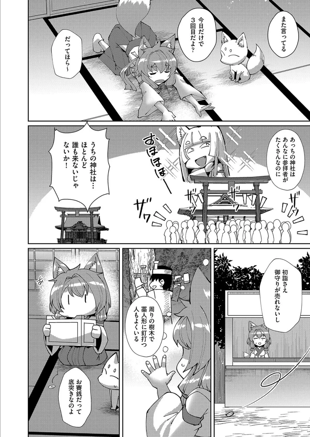 みこのお仕事! 2ページ