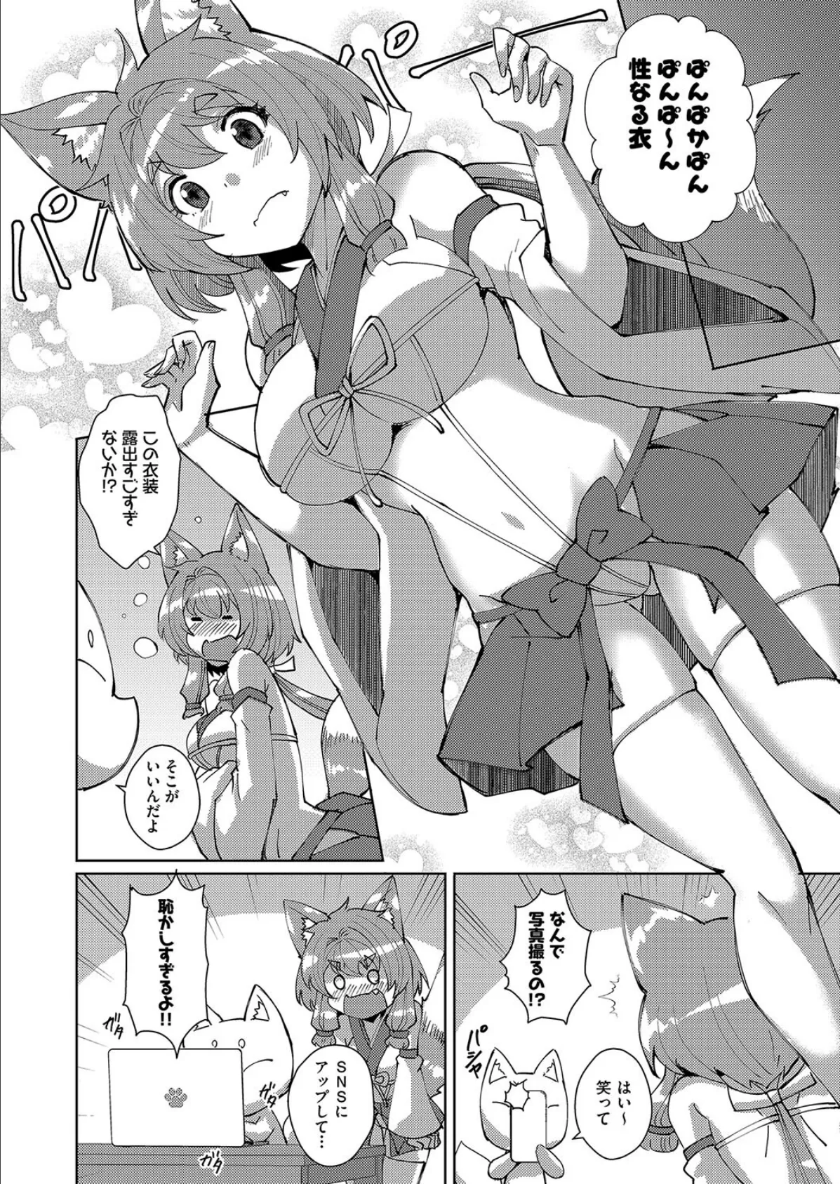 みこのお仕事! 4ページ