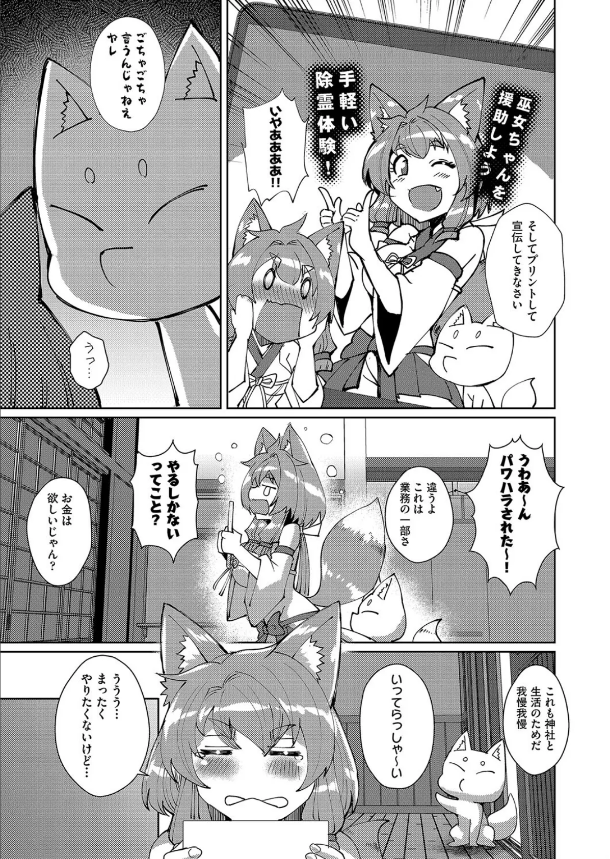 みこのお仕事! 5ページ