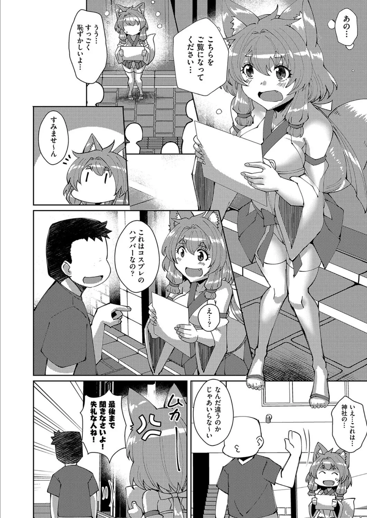 みこのお仕事! 6ページ