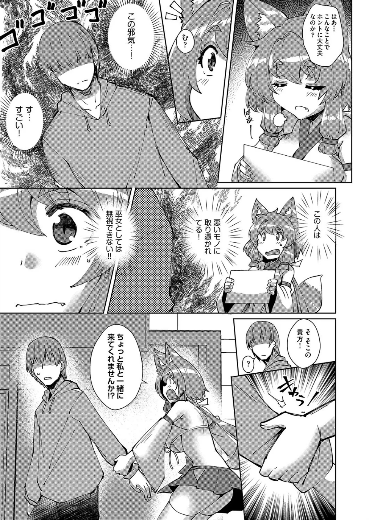 みこのお仕事! 7ページ