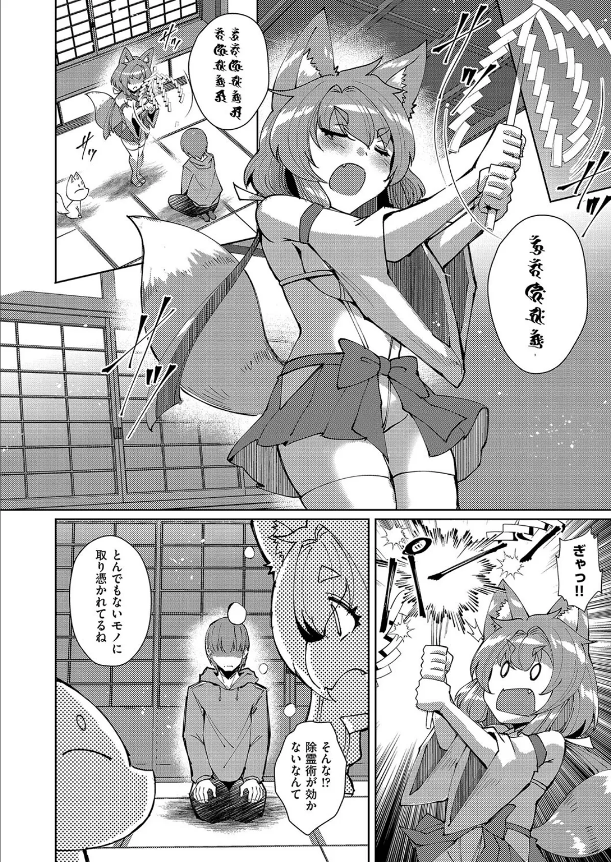 みこのお仕事！ 8ページ