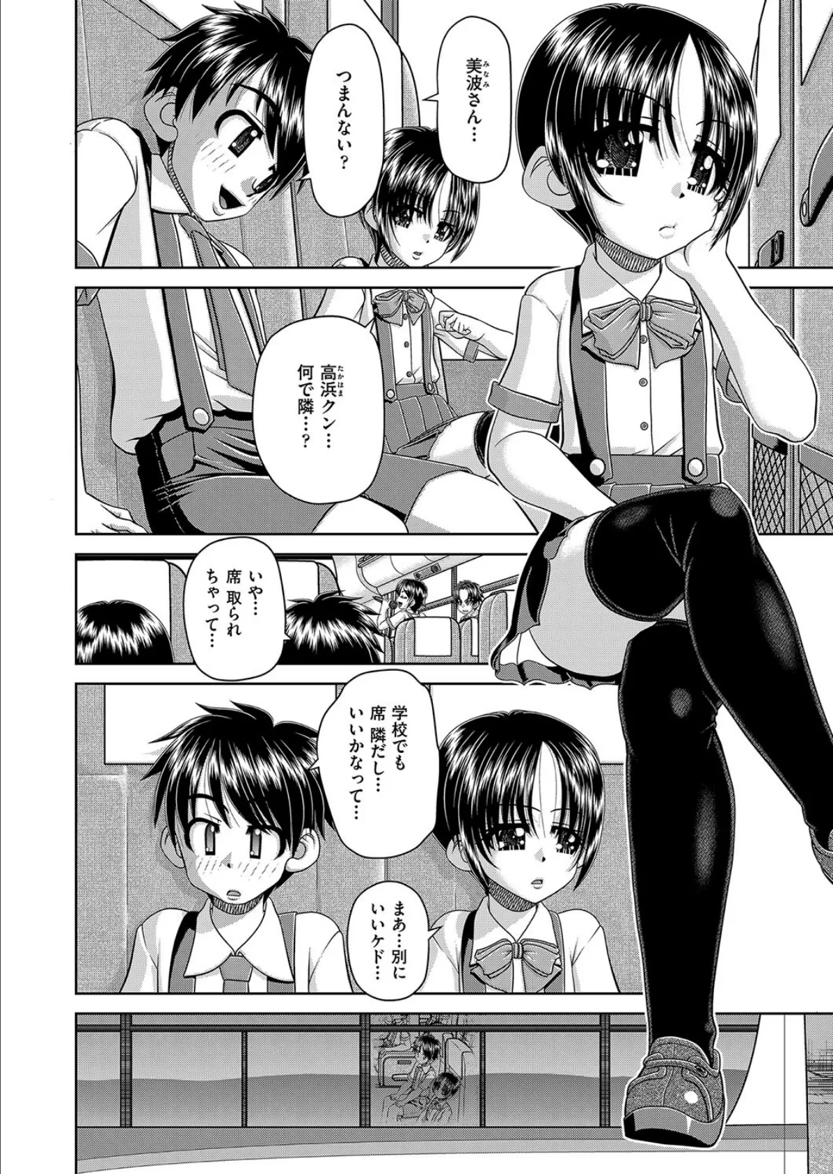 修学旅行でフーゾクを！！ 4ページ