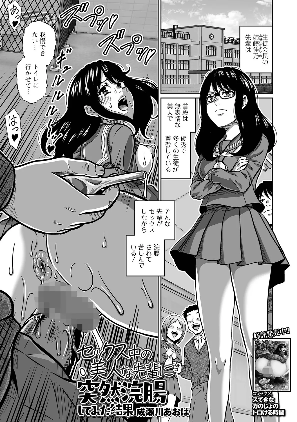 セックス中の美人な先輩に突然浣腸してみた結果