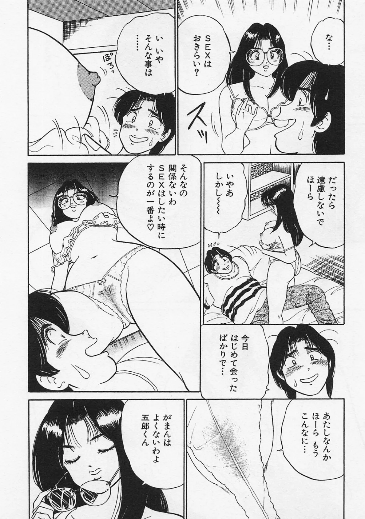 体験したいの・坂本しゅうじエロチカコレクション10 8ページ