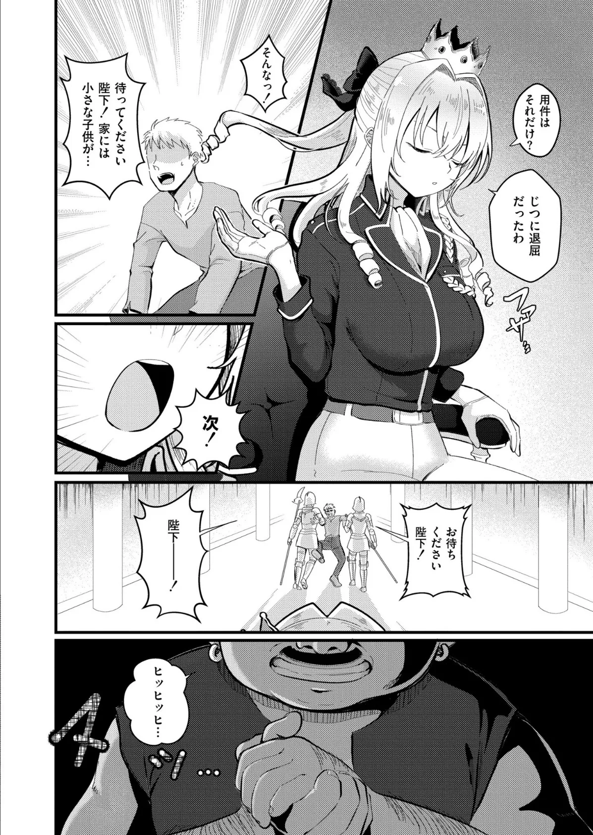 裸の女王様 〜馬鹿には見えない服で露出癖に目覚めちゃった〜 2ページ