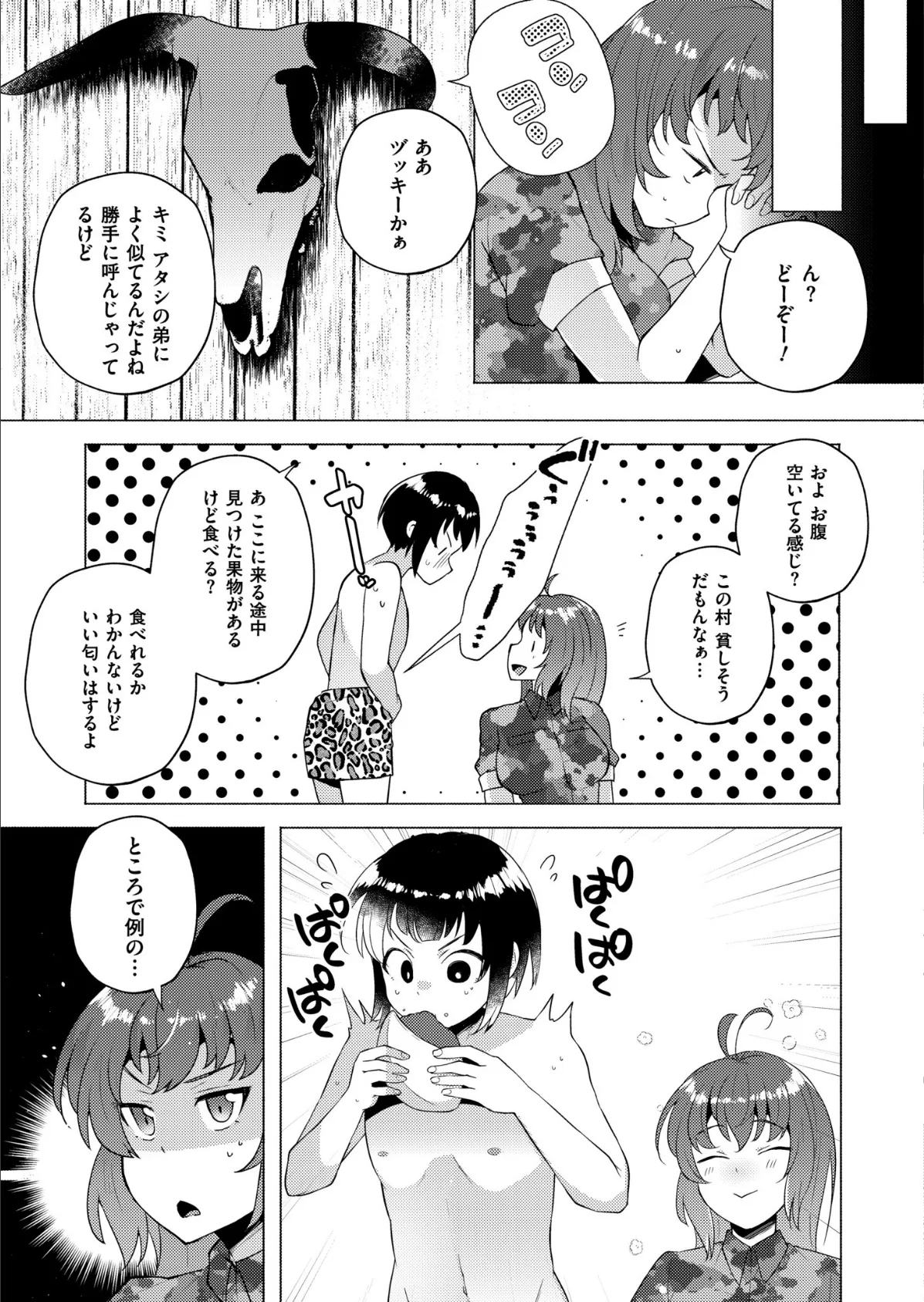 妹になった弟みづき -TS後の身体及び精神変化報告- 〜番外編〜 3ページ