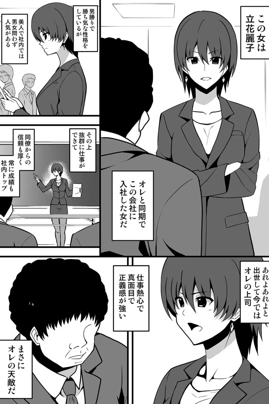 シンクロラブドール2〜見えない相手に凌●される美人上司〜 7ページ