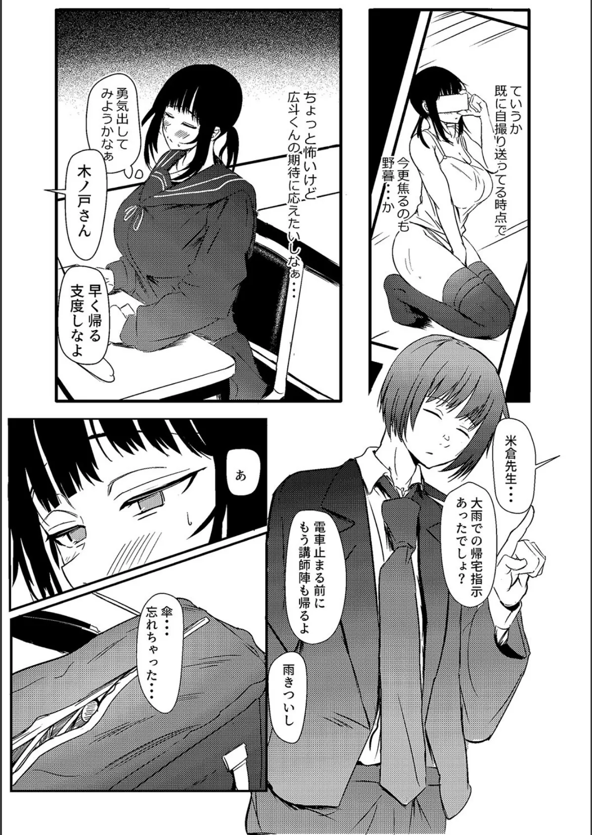 匿名で彼との性事情を相談したら孕ませ交尾で雌にされました 7ページ