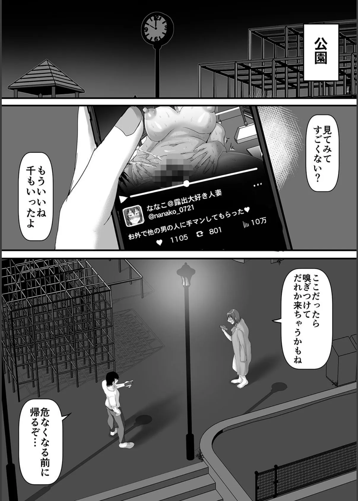 寝取らせ露出〜ドMなオナニー狂の俺の妻が肉便器に堕ちるまで〜（2） 7ページ