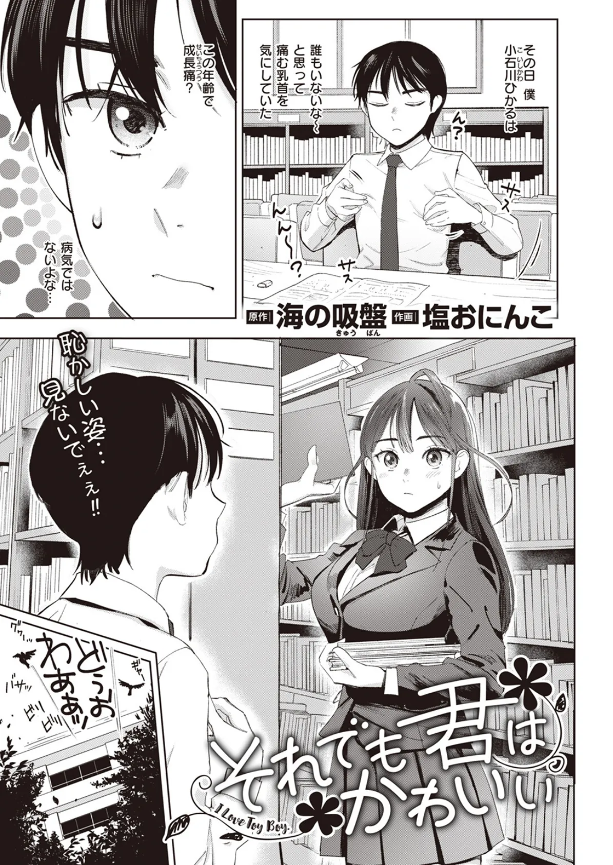 それでも君はかわいい 3ページ