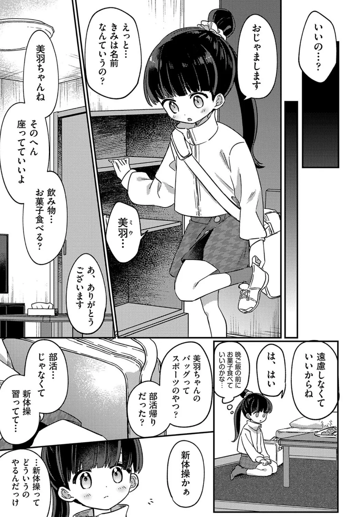 少女組曲33 5ページ