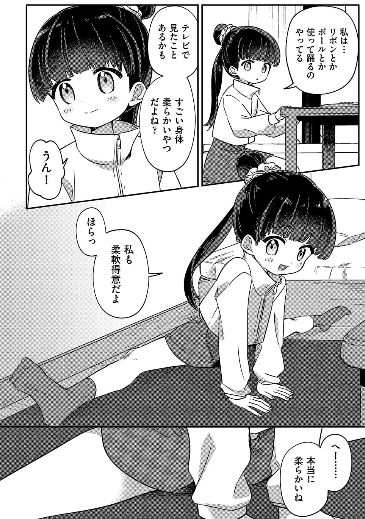 少女組曲33 6ページ