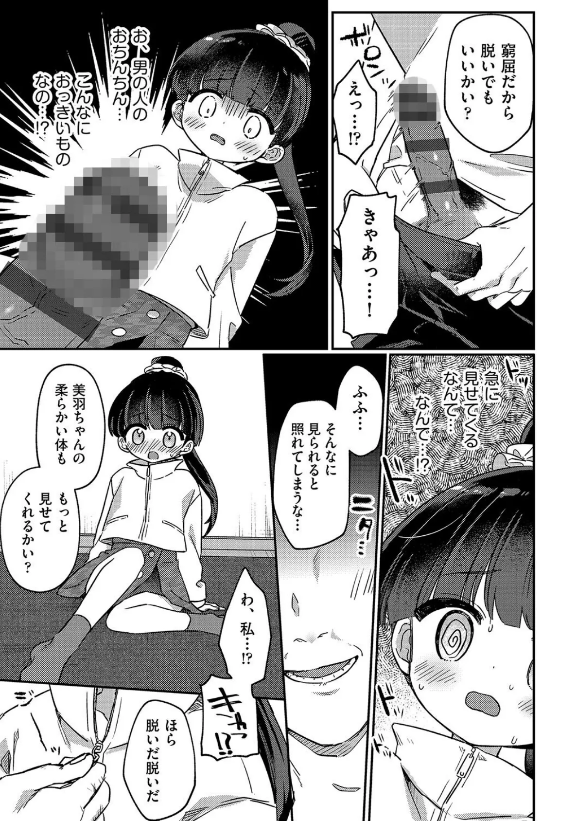 少女組曲33 9ページ