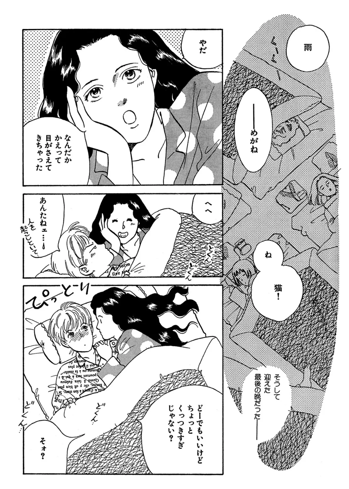 同窓会で燃え上がる秘恋 舐め合って絶頂 6ページ