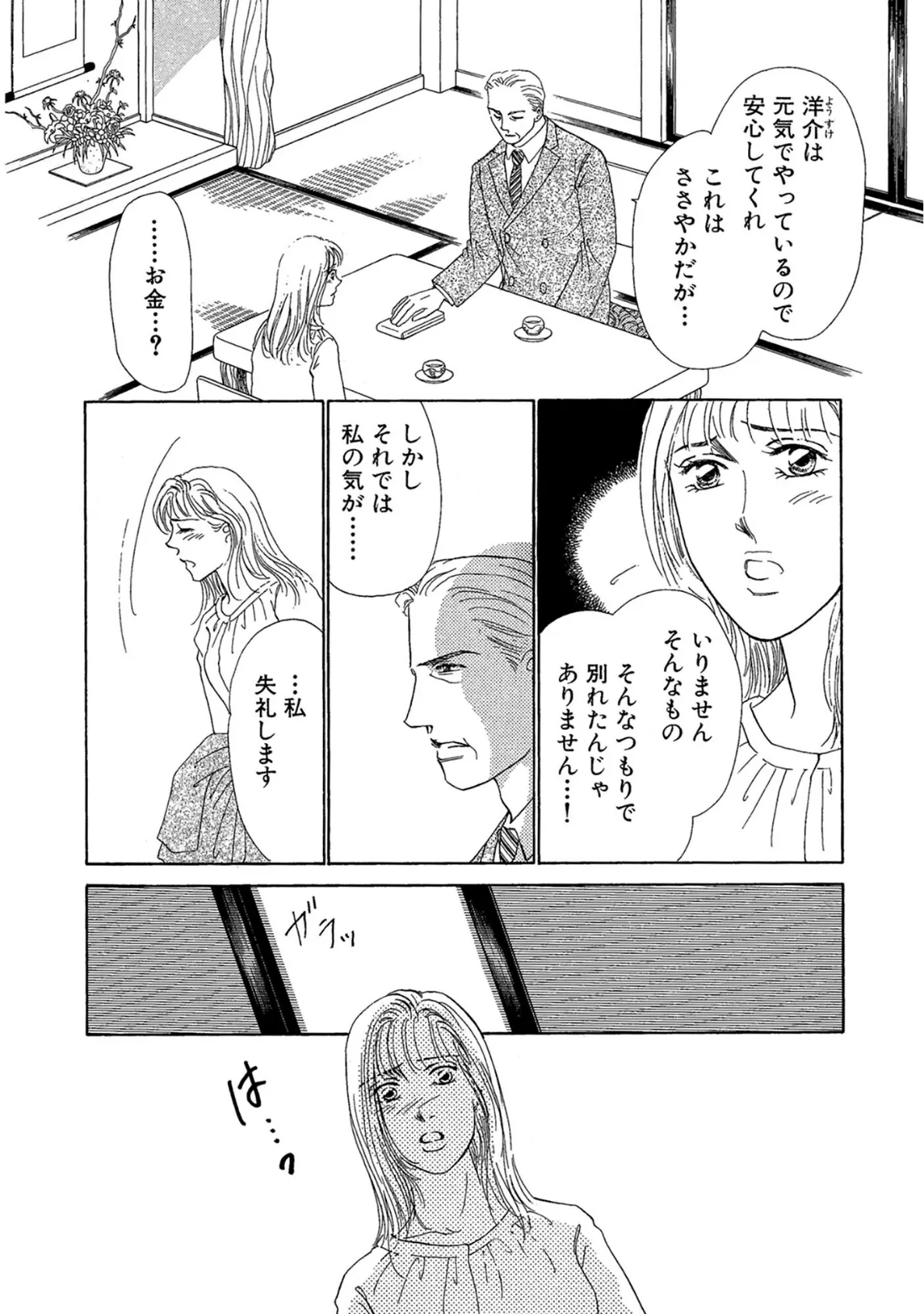 咲き乱れる花芯 恋人の父親にネトラレる 11ページ