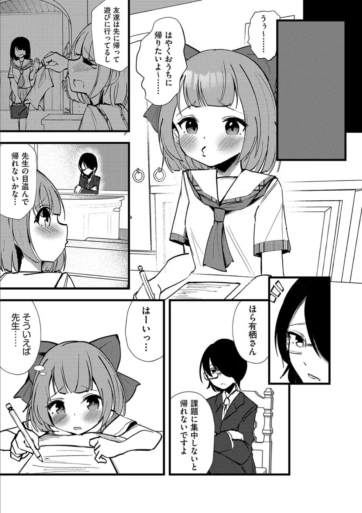 ドMロリとお仕置きどえっち 3ページ