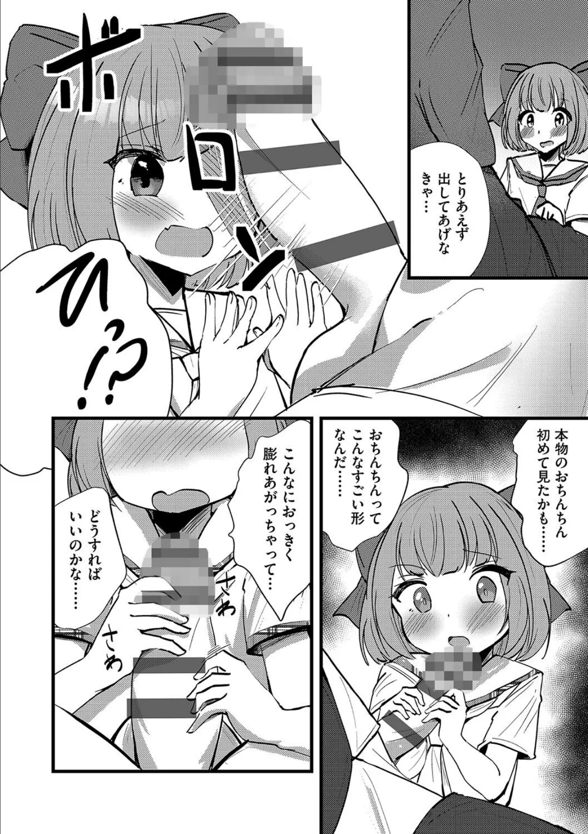 ドMロリとお仕置きどえっち 8ページ