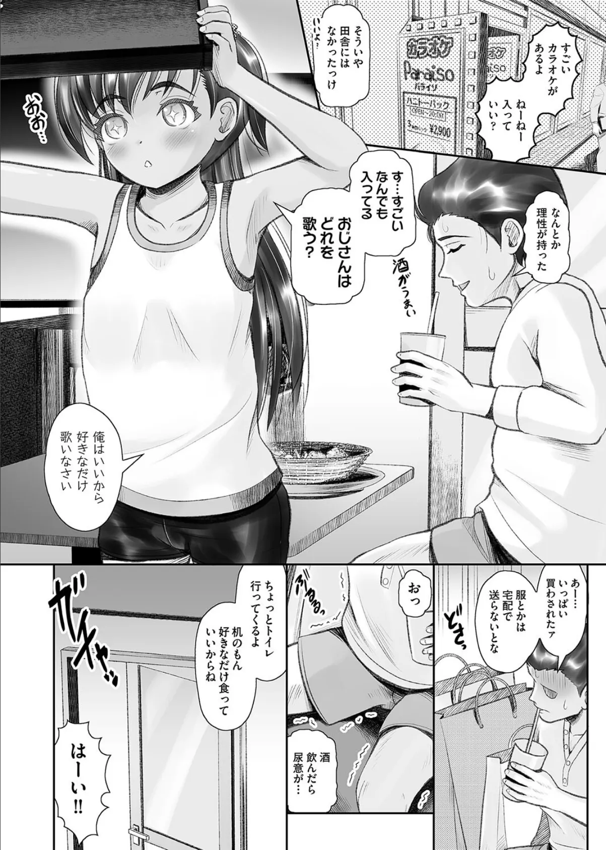 田舎の無知姪は都会の遊びに夢中！ 4ページ