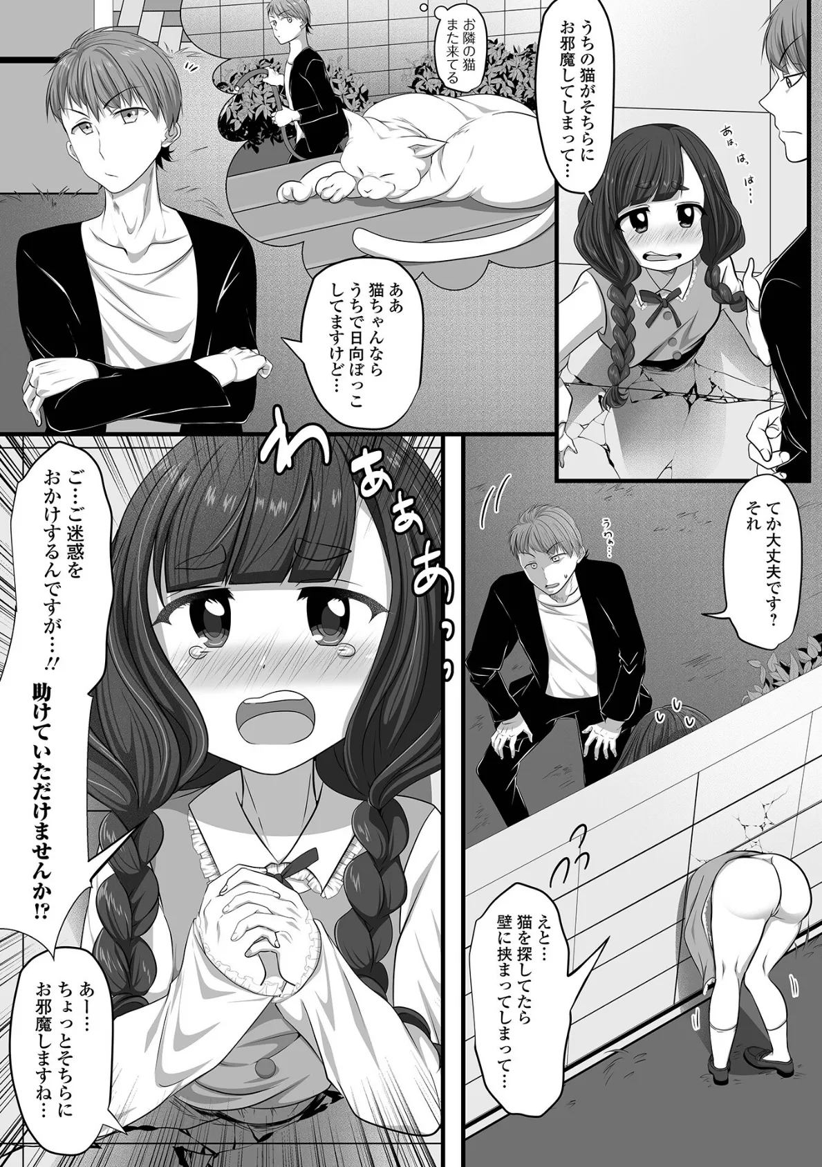 壁尻男の娘の災難 2ページ