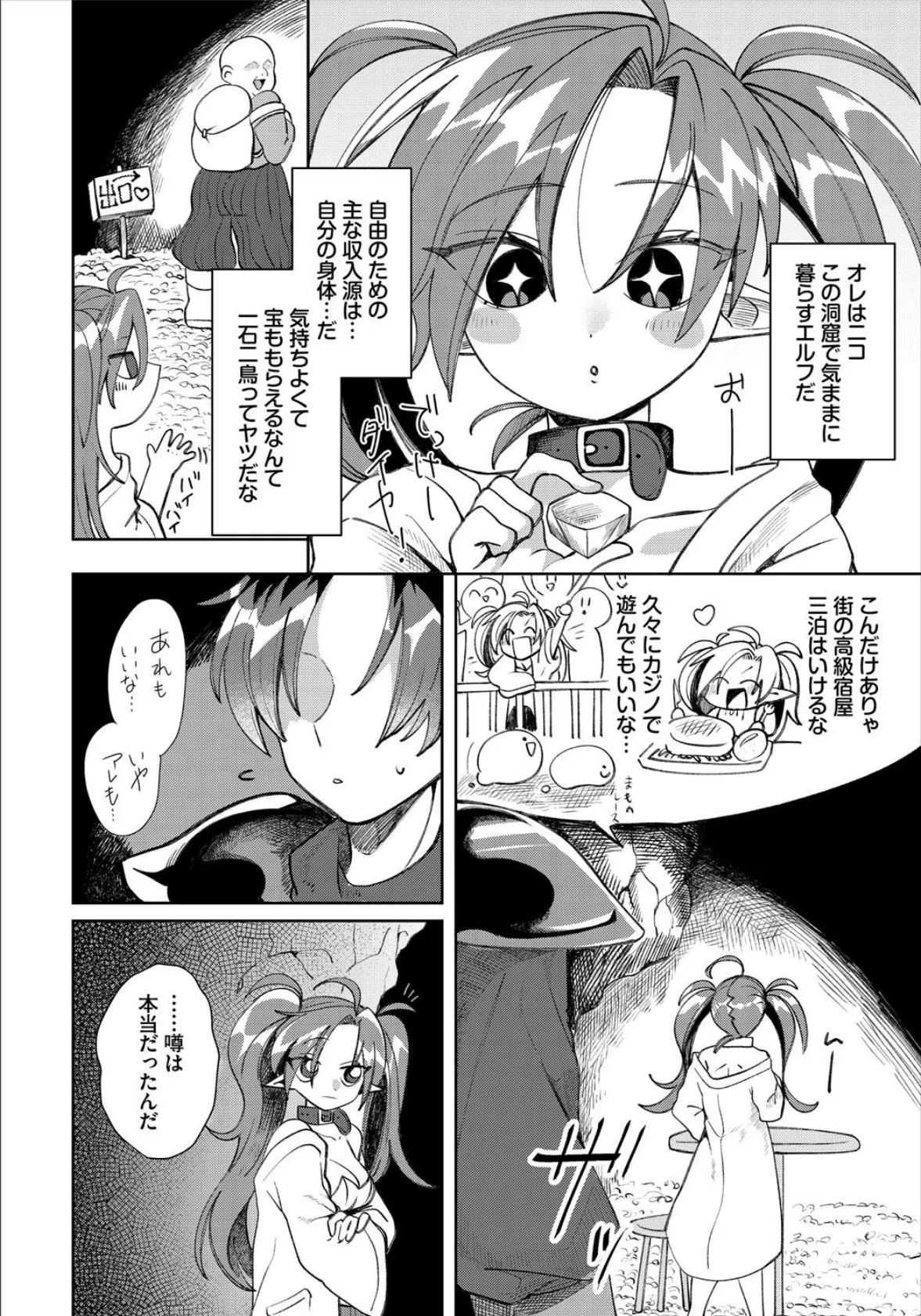 ダンジョン攻略はSEXで！！ VOL.24 28ページ