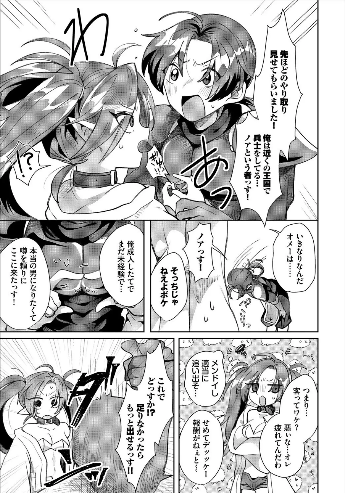 ダンジョン攻略はSEXで！！ VOL.24 29ページ