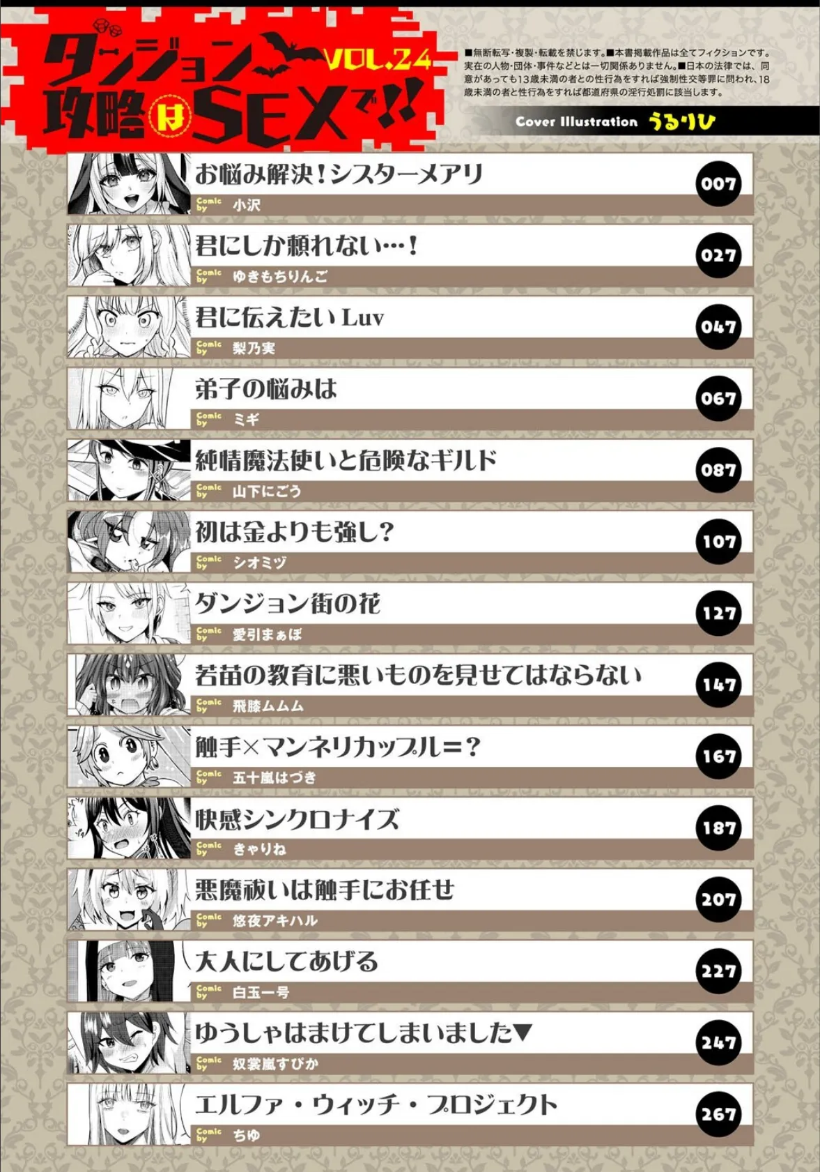 ダンジョン攻略はSEXで！！ VOL.24 3ページ