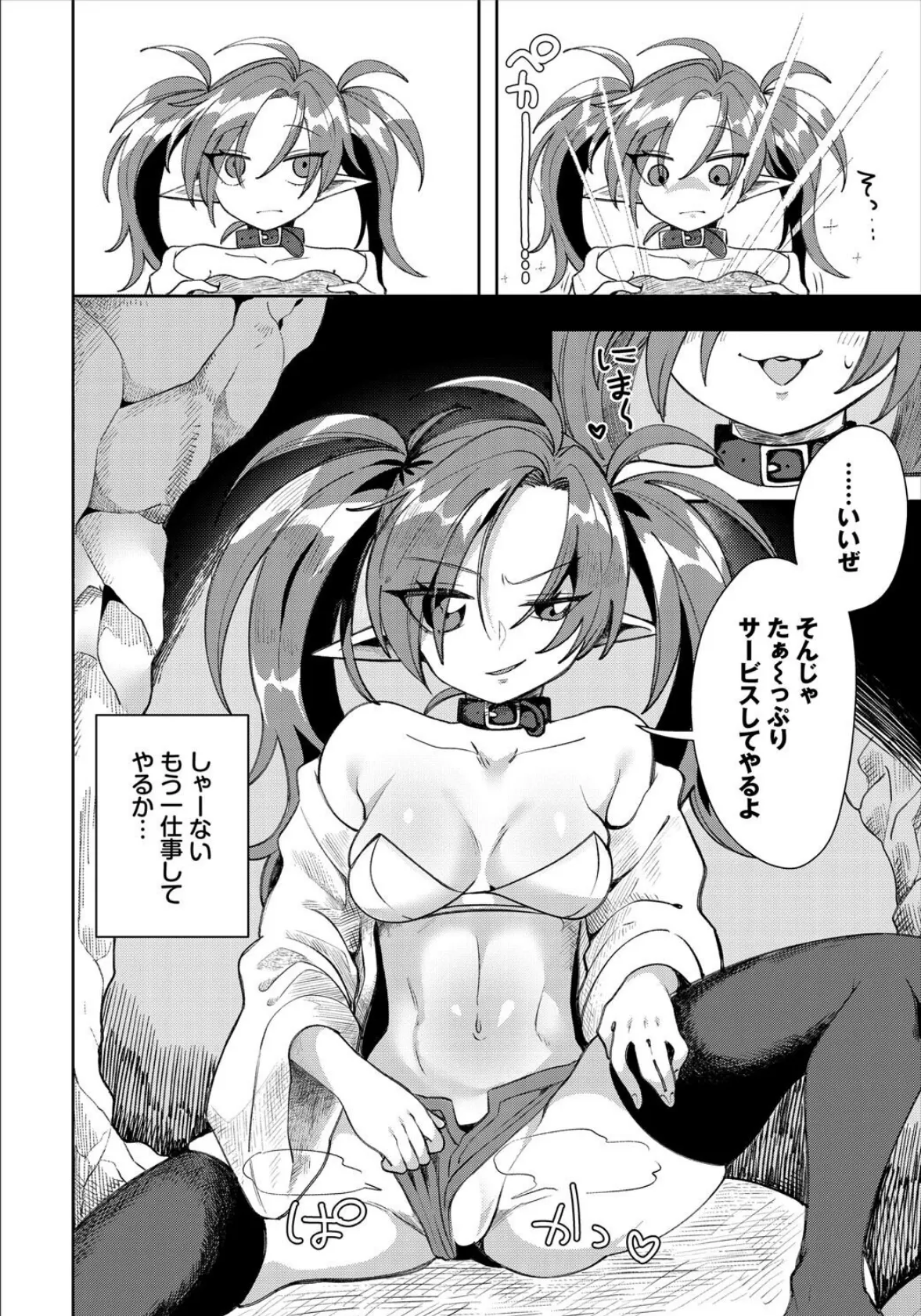 ダンジョン攻略はSEXで！！ VOL.24 30ページ