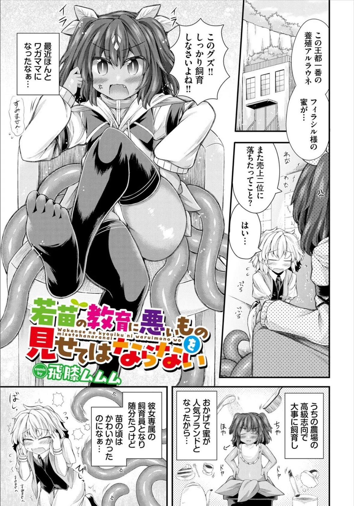 ダンジョン攻略はSEXで！！ VOL.24 35ページ