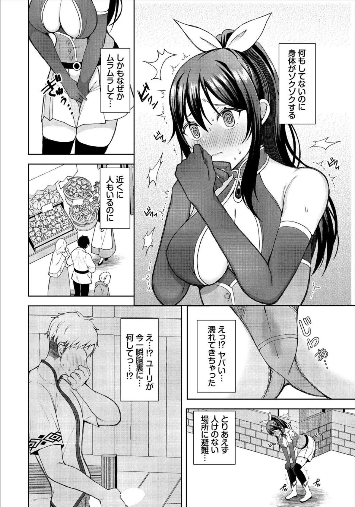 ダンジョン攻略はSEXで！！ VOL.24 44ページ