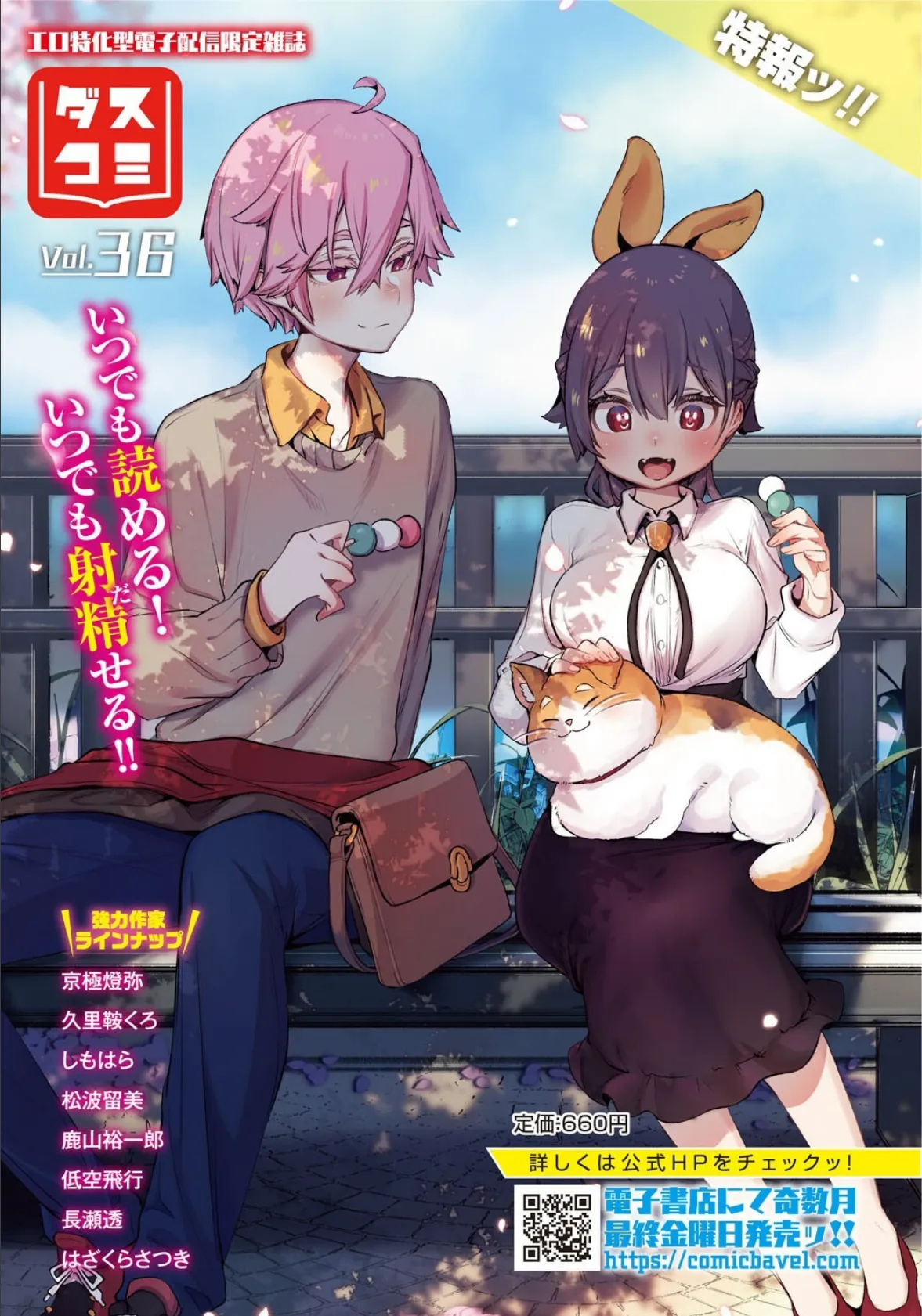 ダンジョン攻略はSEXで！！ VOL.24 5ページ