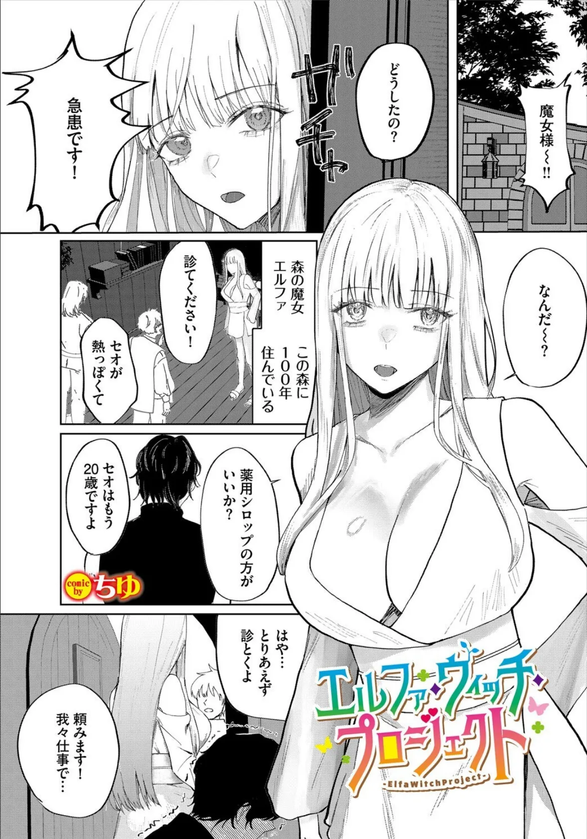 ダンジョン攻略はSEXで！！ VOL.24 59ページ