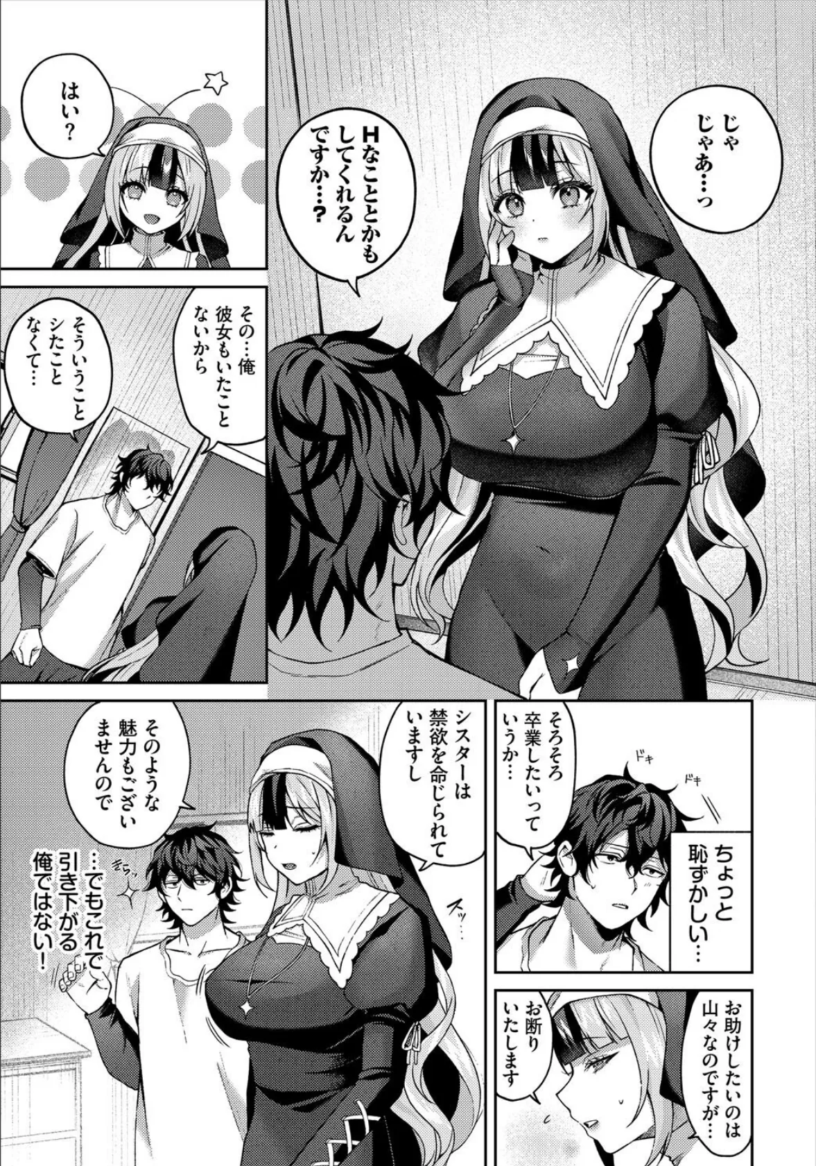 ダンジョン攻略はSEXで！！ VOL.24 9ページ