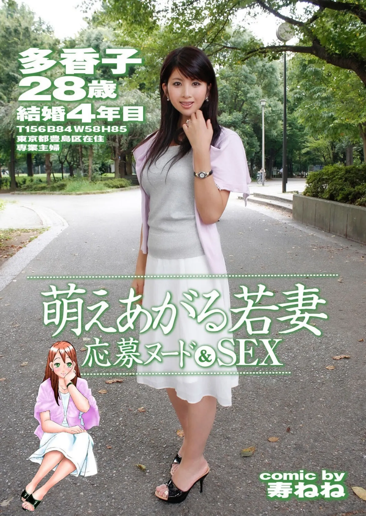 若奥様と本番デートなう。【通常版】写真合体コミック素人ハメ撮り現場報告 15ページ