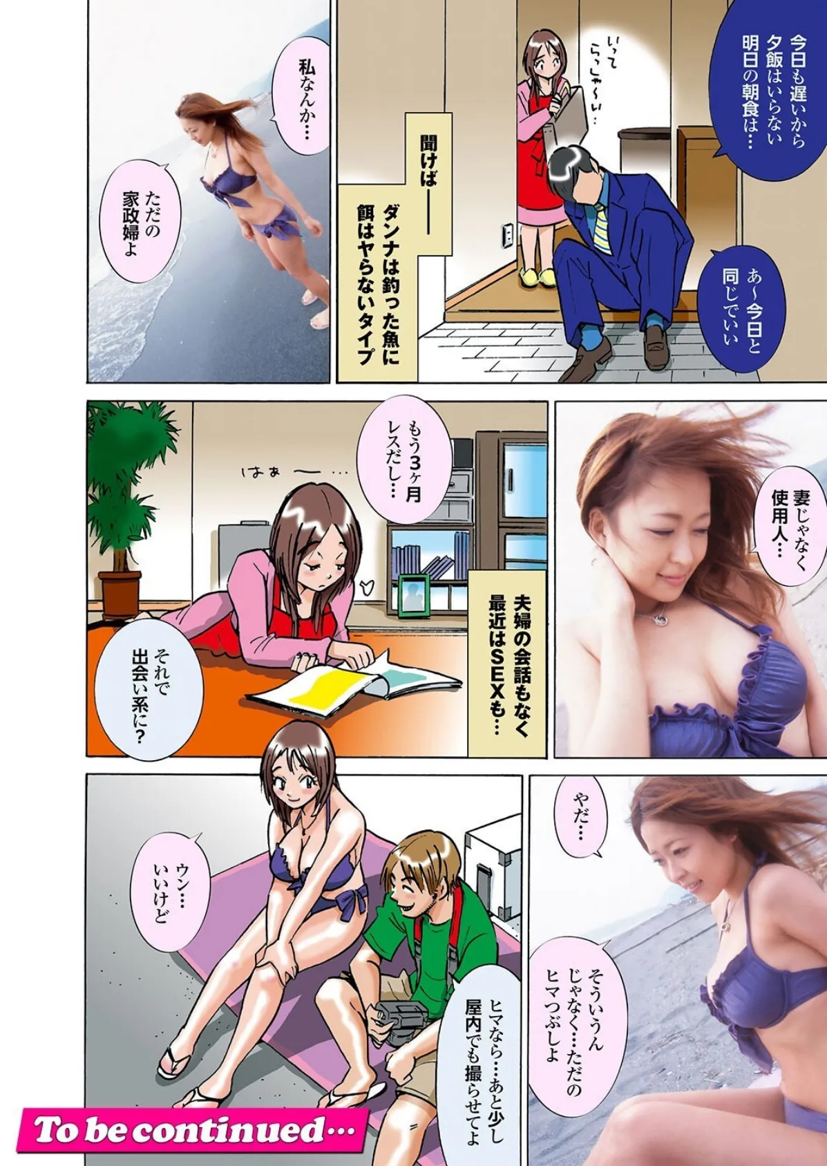 若奥様と本番デートなう。【通常版】写真合体コミック素人ハメ撮り現場報告 40ページ