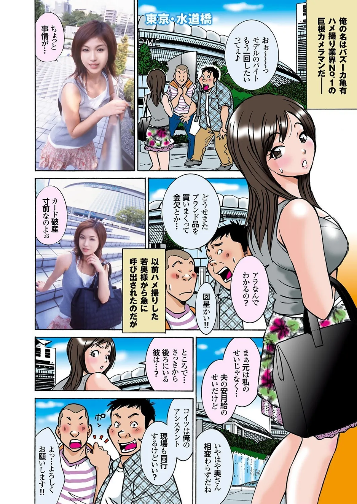 若奥様と本番デートなう。【通常版】写真合体コミック素人ハメ撮り現場報告 48ページ