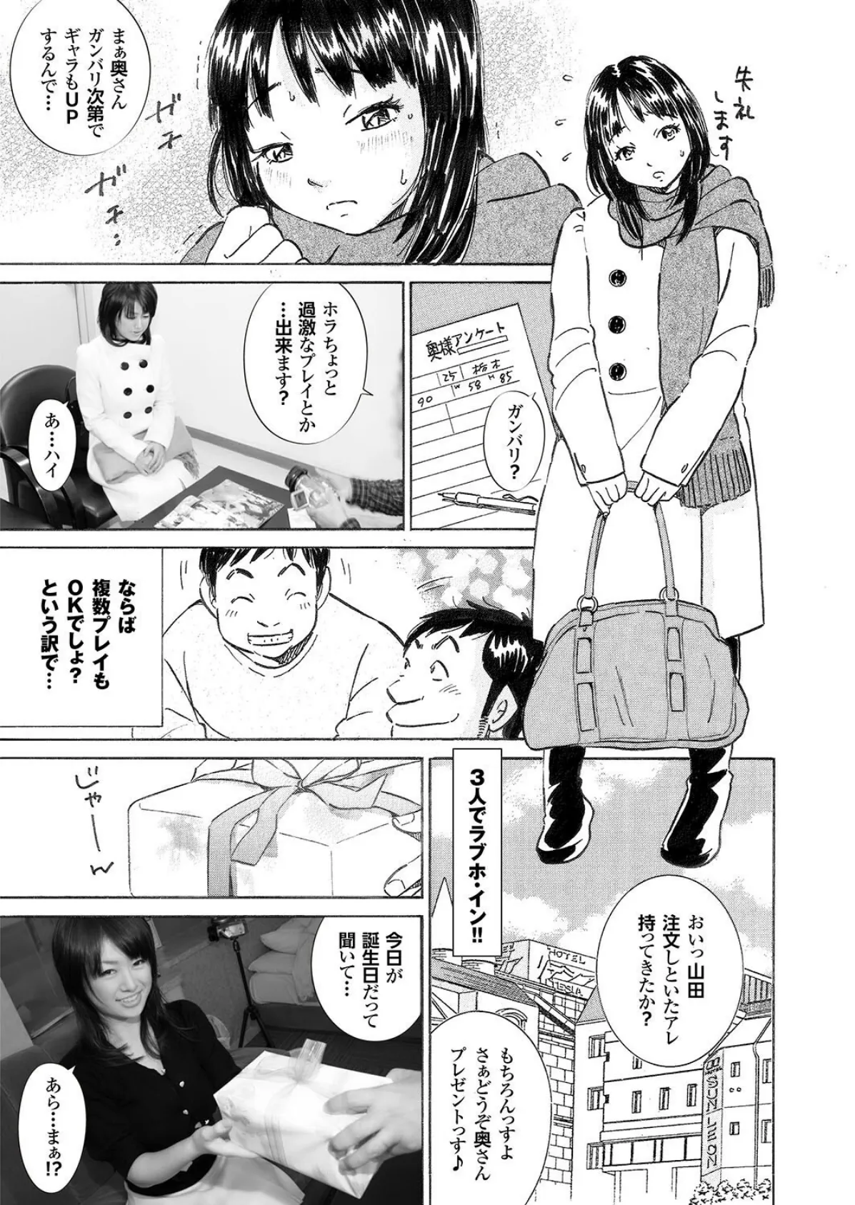 若奥様と本番デートなう。【通常版】写真合体コミック素人ハメ撮り現場報告 7ページ