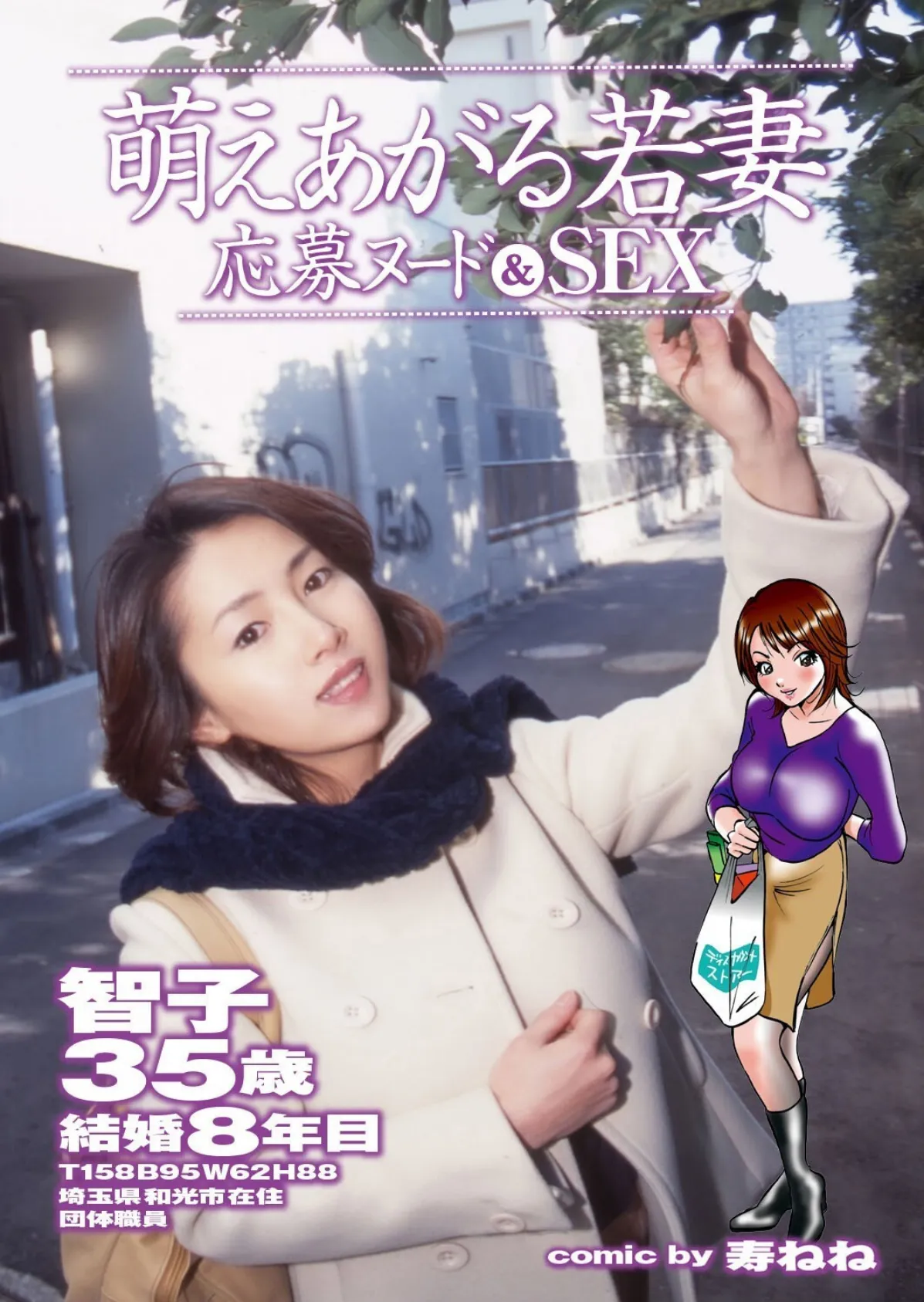 若奥様と本番デートなう。【FANZA限定版】写真合体コミック素人ハメ撮り現場報告 57ページ