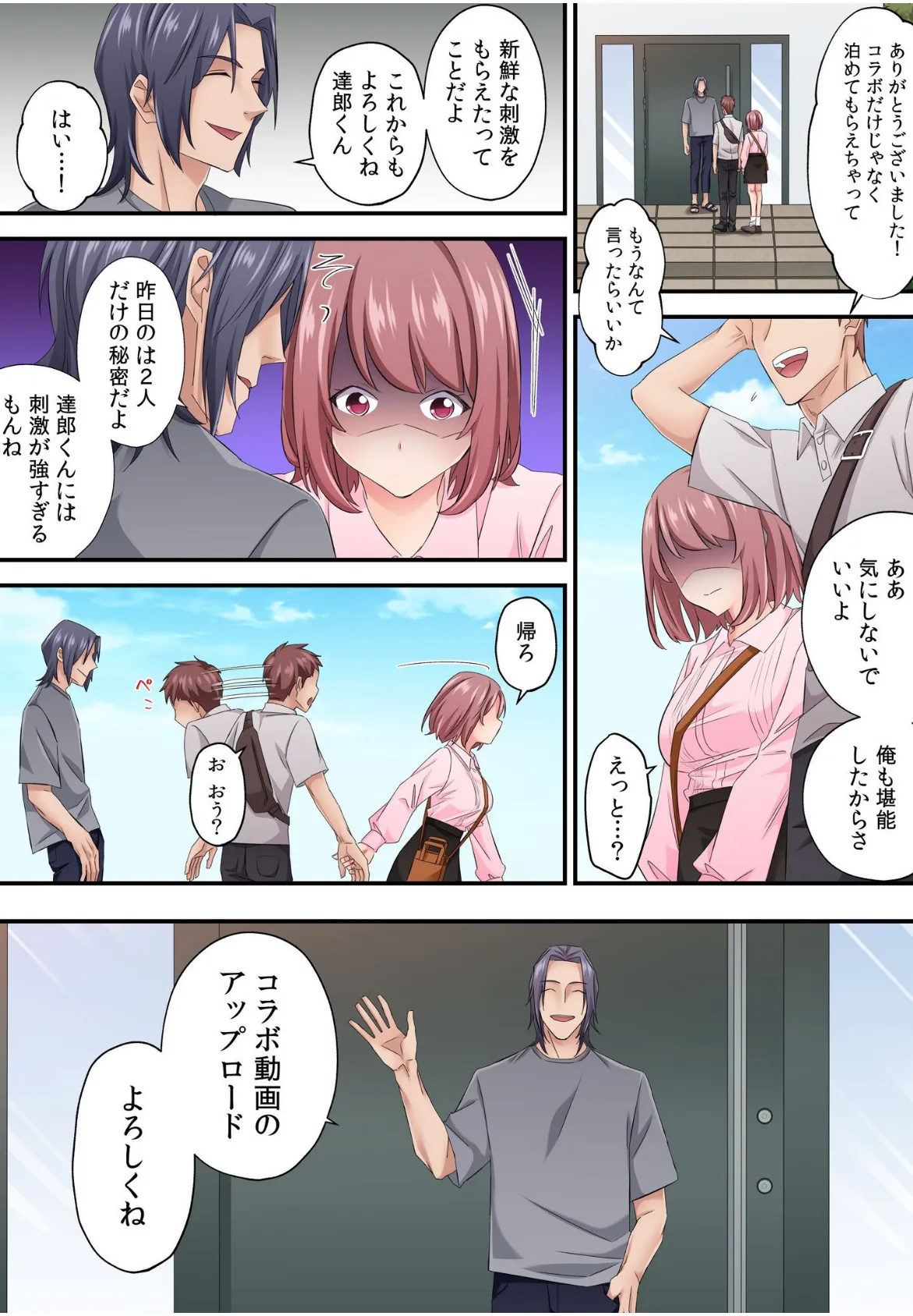 そのカップルチャンネルはNTRセックスで有名になった【電子単行本】 24ページ