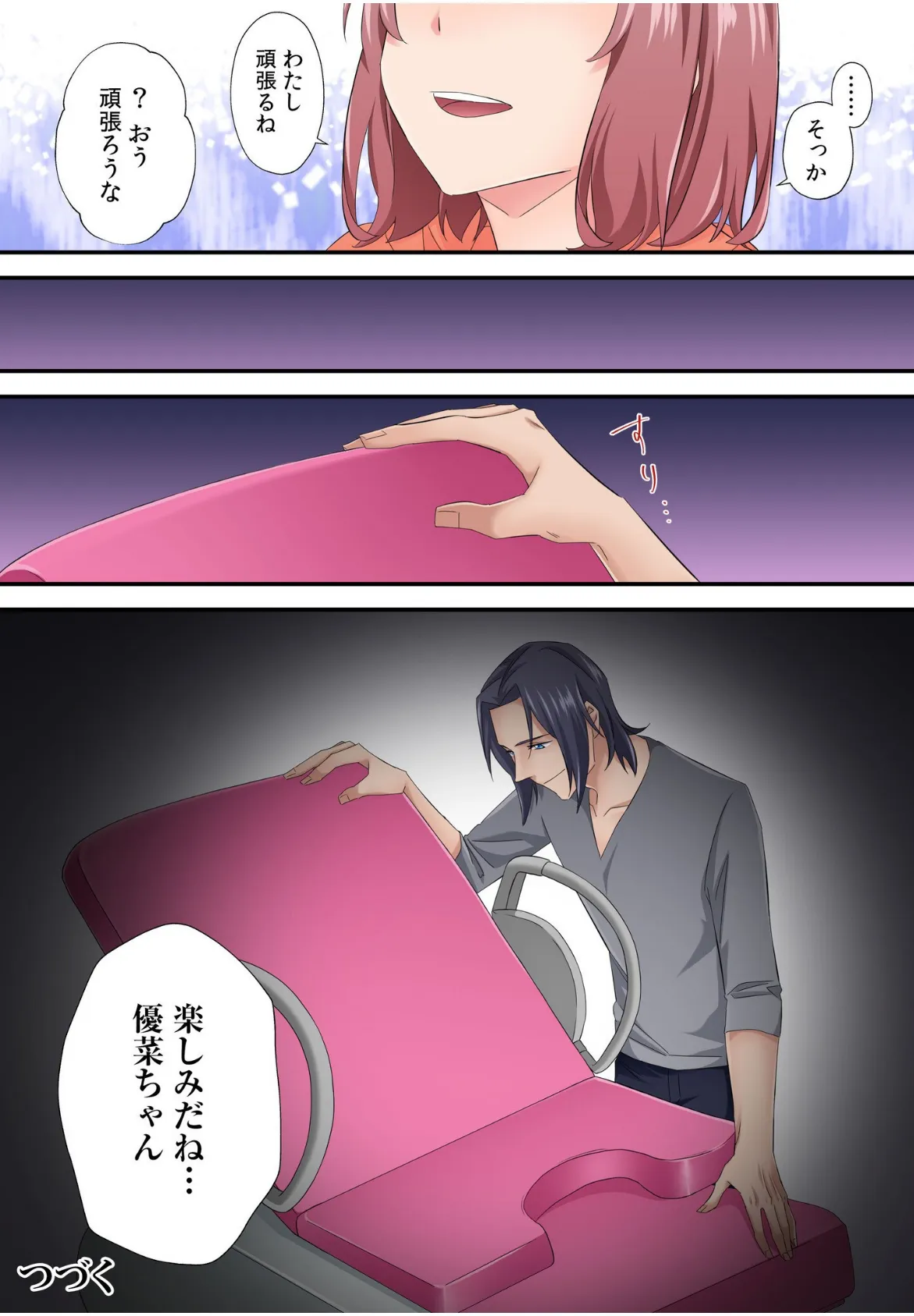 そのカップルチャンネルはNTRセックスで有名になった【電子単行本】 26ページ