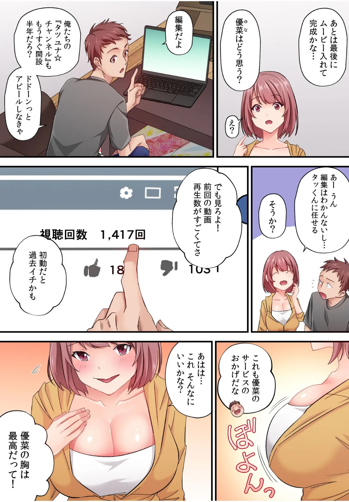 そのカップルチャンネルはNTRセックスで有名になった【電子単行本】 4ページ
