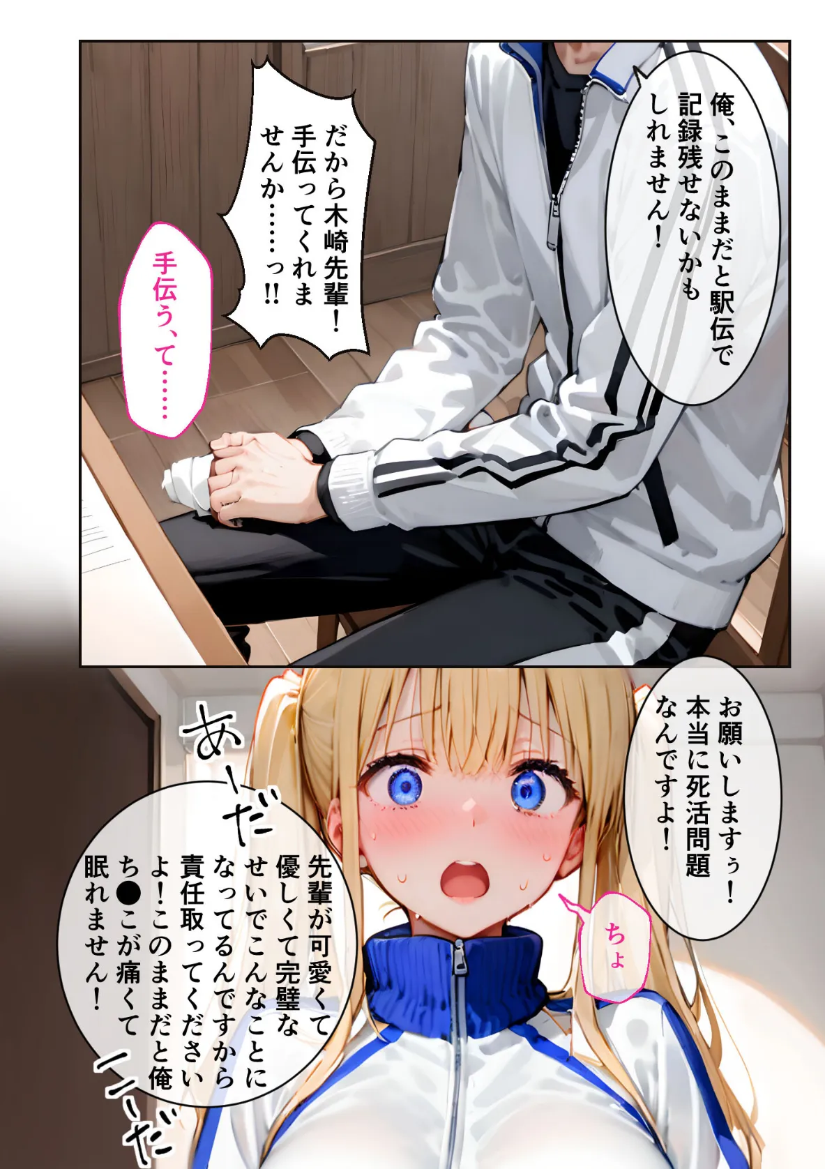 ツンデレマネージャーのオナサポえっち 〜さっさとイッてよ、ばかぁ!!〜 モザイク版 12ページ