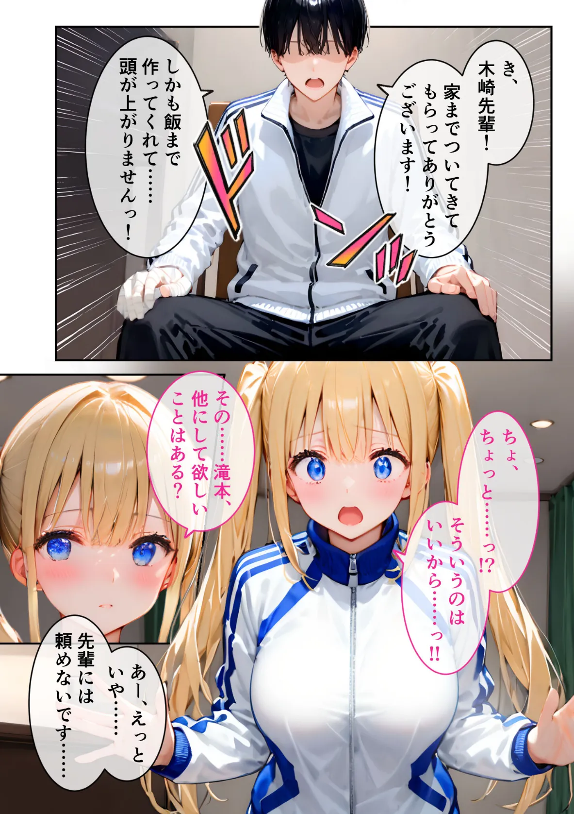 ツンデレマネージャーのオナサポえっち 〜さっさとイッてよ、ばかぁ!!〜 モザイク版 8ページ