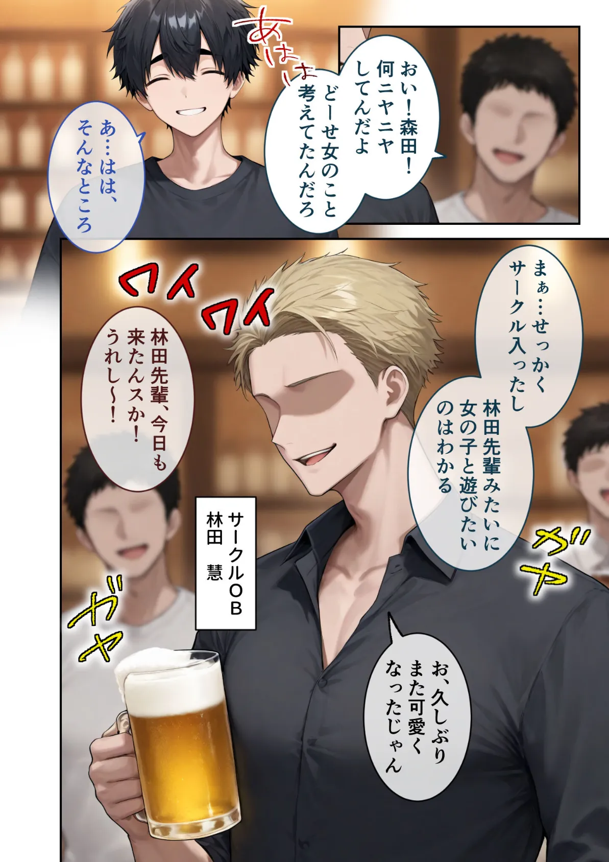 地味カノNTR疑惑 〜俺の彼女はもうチャラ男のメス犬かもしれない〜 モザイク版 4ページ