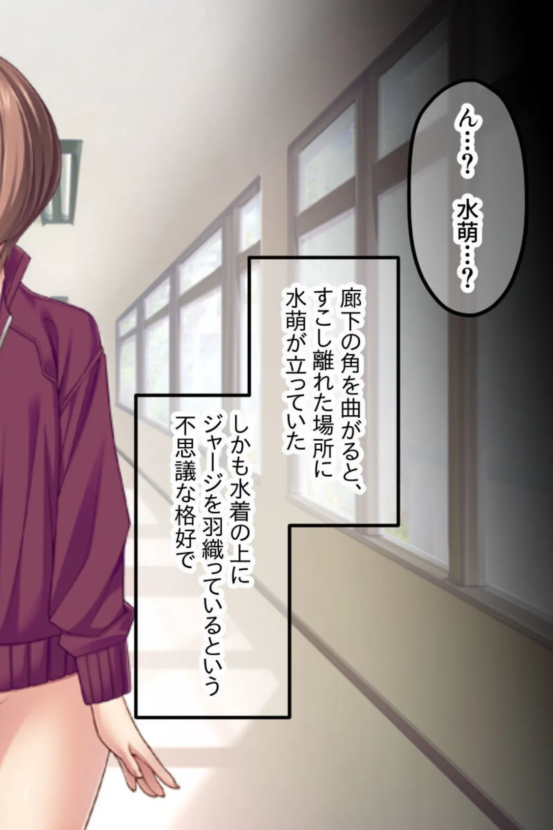 僕のカノジョは水泳部のオモチャ モザイク版 〜出口なき性癖の目覚め〜 4ページ