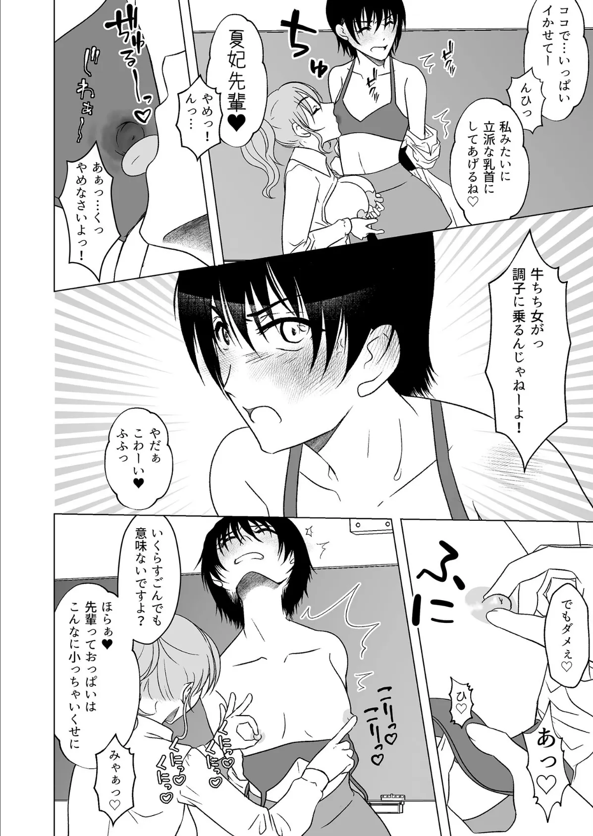 牛ちちレズいじめ〜リベンジ〜 貧パイ先輩の乳首責め モザイク版 7ページ