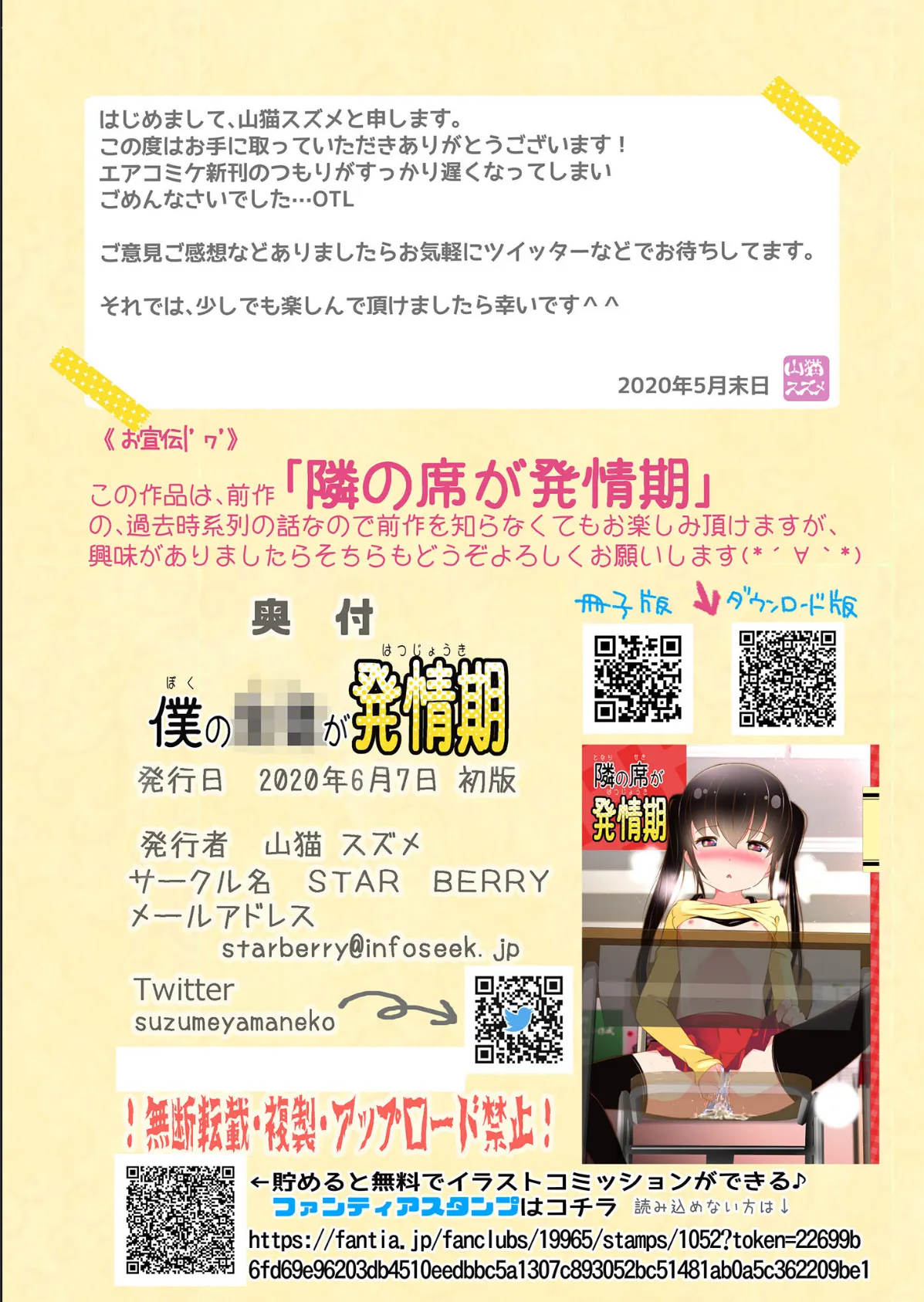 僕の●●が発情期 モザイク版 4ページ