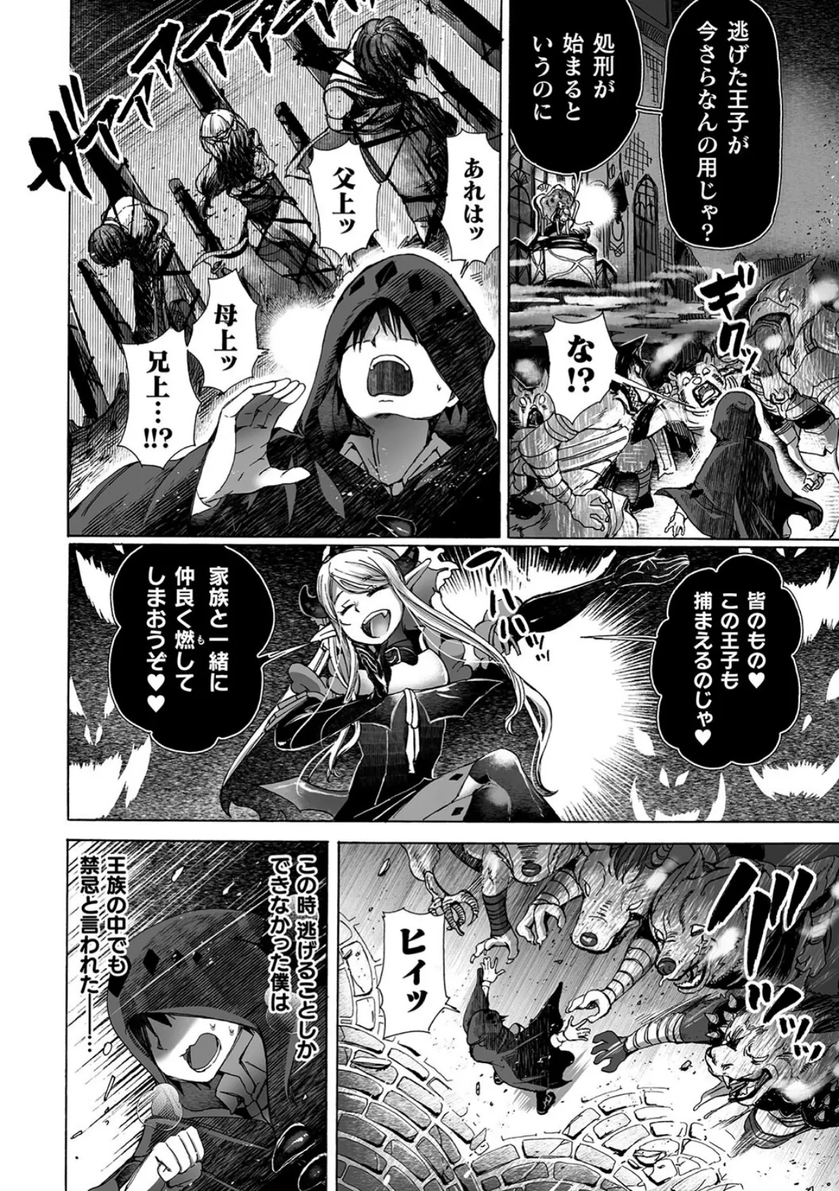淫龍が棲む城 〜クズい魔族娘たちを’龍姦’で復讐しまーす！〜 第3話 4ページ